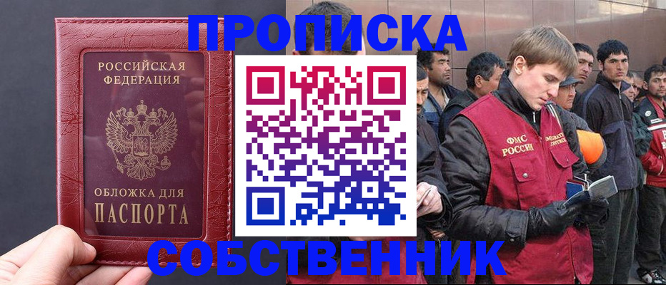 прописка в Тулуне