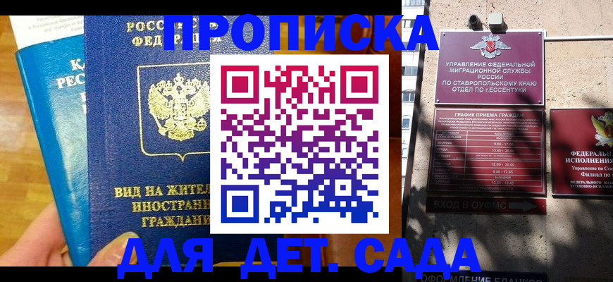 регистрация для дет. сада в Тулуне