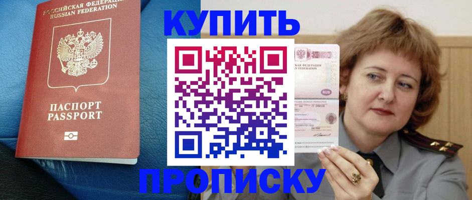 прописка для школы в Тулуне