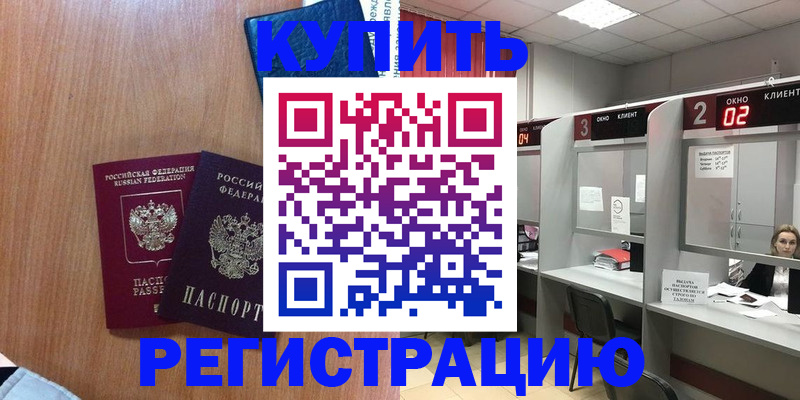 прописка штамп в Тулуне