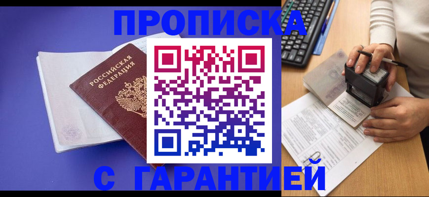 прописка ребенка в Тулуне